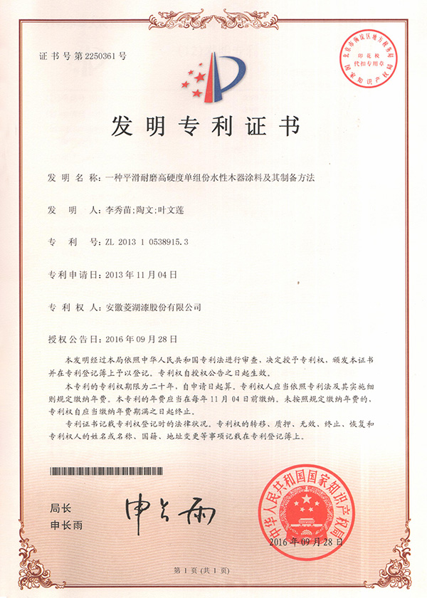 一種平滑耐磨高硬度單組份水性木器91视频APP大全及其製備方法