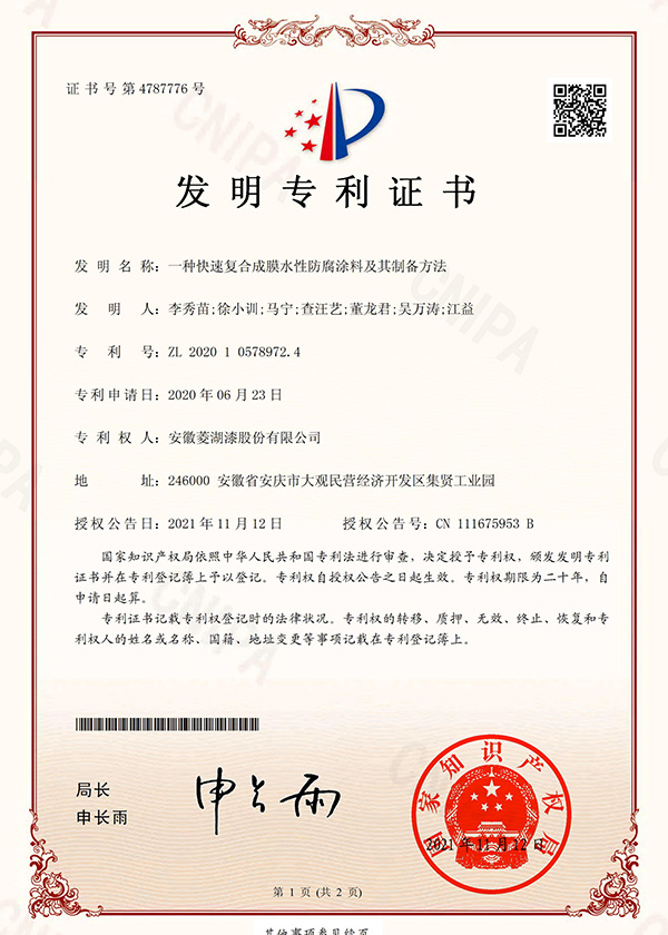 一種快速複合成膜水性防腐91视频APP大全及其製備方法